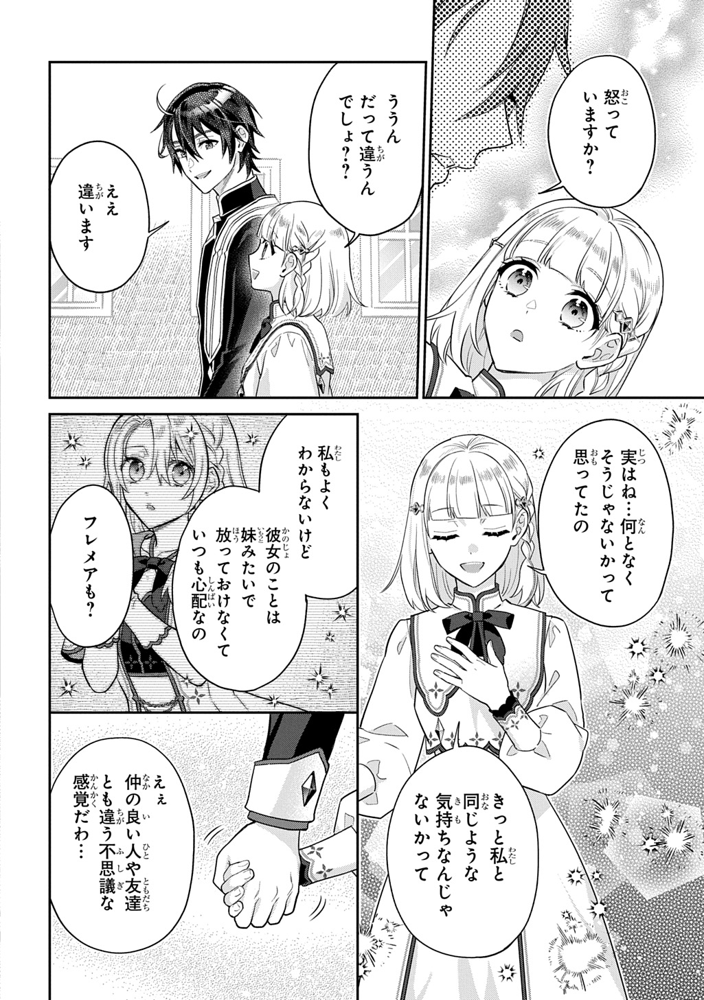 Inchiki Seijo to Iwareta no de, Kuni wo Dete Nonbiri Kurasou to Omoimasu - Chapter 30 - Page 2